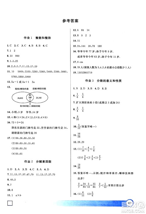 学林出版社2024钟书金牌寒假作业导与练六年级数学修订版上海专版答案