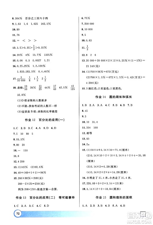学林出版社2024钟书金牌寒假作业导与练六年级数学修订版上海专版答案