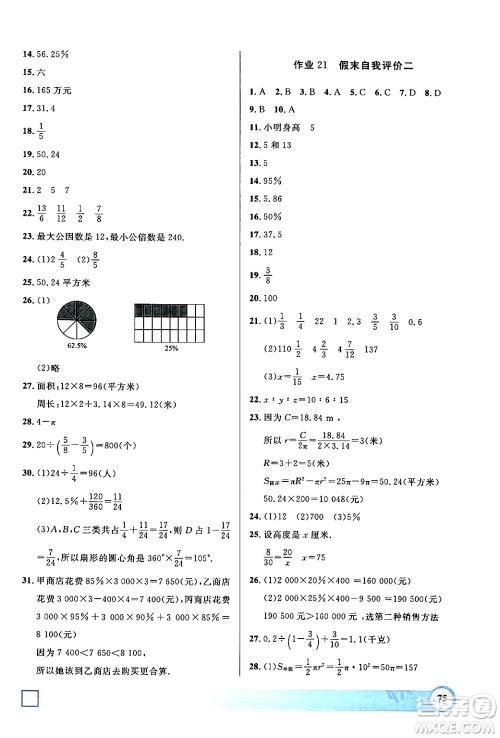 学林出版社2024钟书金牌寒假作业导与练六年级数学修订版上海专版答案