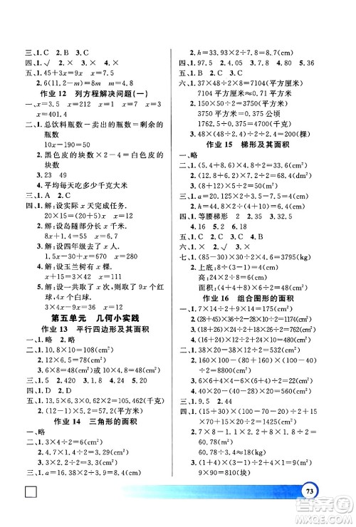 上海大学出版社2024钟书金牌寒假作业导与练五年级数学通用版上海专版答案