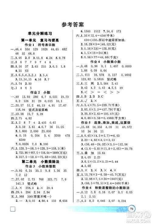 上海大学出版社2024钟书金牌寒假作业导与练五年级数学通用版上海专版答案