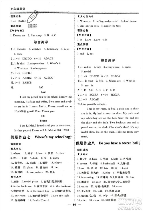 郑州大学出版社2024新思维假期作业必刷题七年级英语人教版参考答案