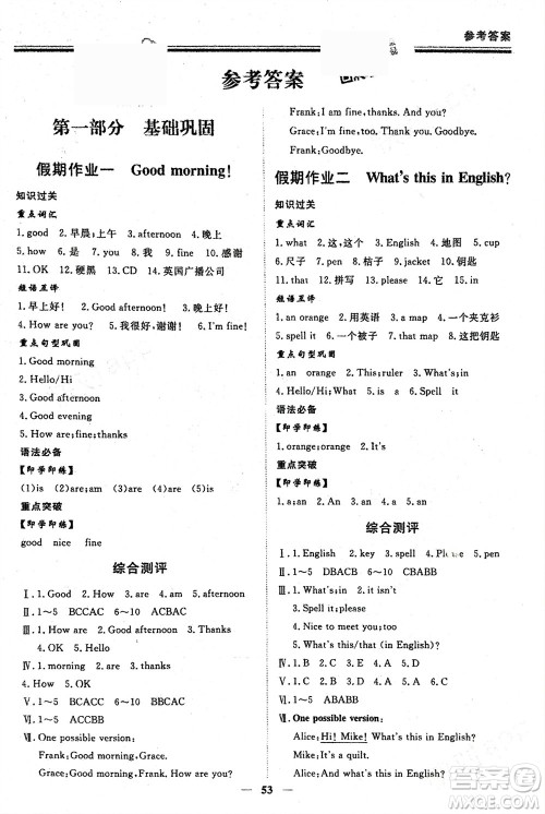 郑州大学出版社2024新思维假期作业必刷题七年级英语人教版参考答案