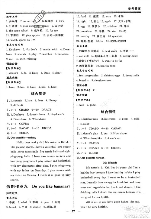 郑州大学出版社2024新思维假期作业必刷题七年级英语人教版参考答案