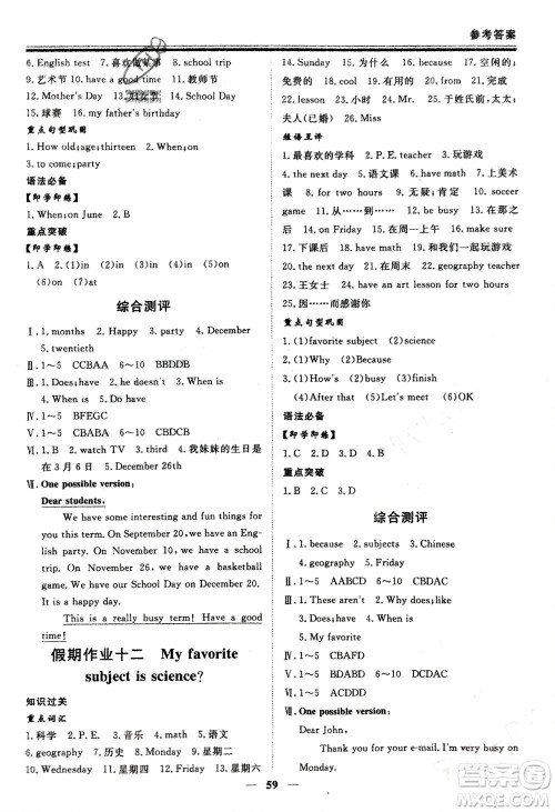 郑州大学出版社2024新思维假期作业必刷题七年级英语人教版参考答案