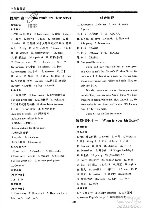 郑州大学出版社2024新思维假期作业必刷题七年级英语人教版参考答案