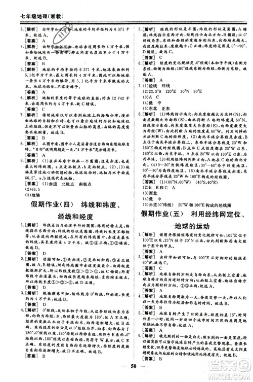 成都地图出版社2024新思维假期作业必刷题七年级地理湘教版参考答案