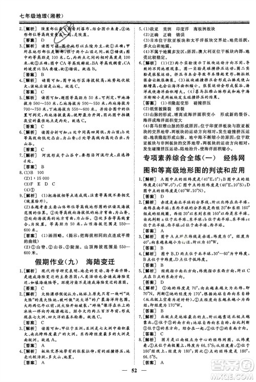 成都地图出版社2024新思维假期作业必刷题七年级地理湘教版参考答案