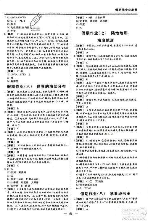 成都地图出版社2024新思维假期作业必刷题七年级地理湘教版参考答案