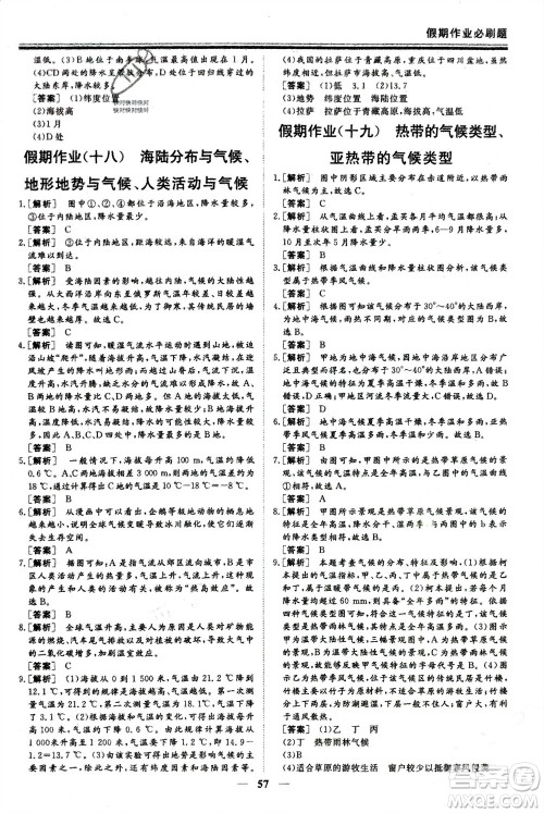 成都地图出版社2024新思维假期作业必刷题七年级地理湘教版参考答案