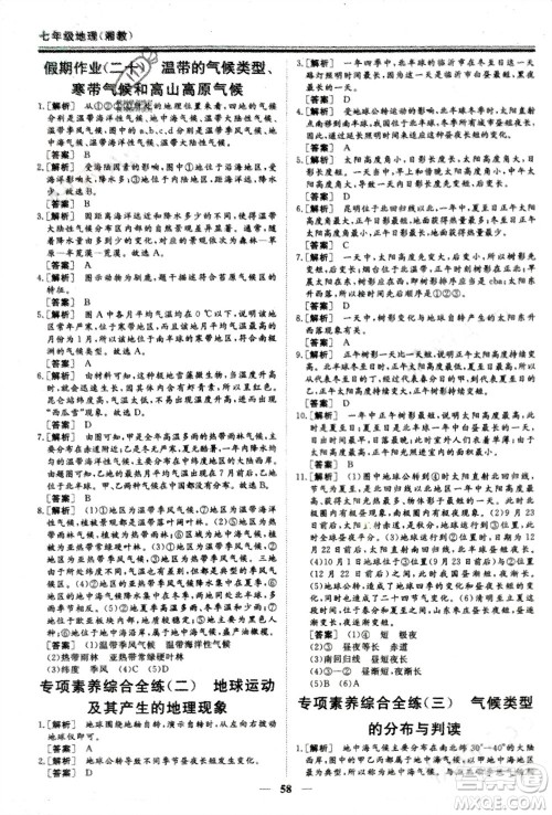 成都地图出版社2024新思维假期作业必刷题七年级地理湘教版参考答案
