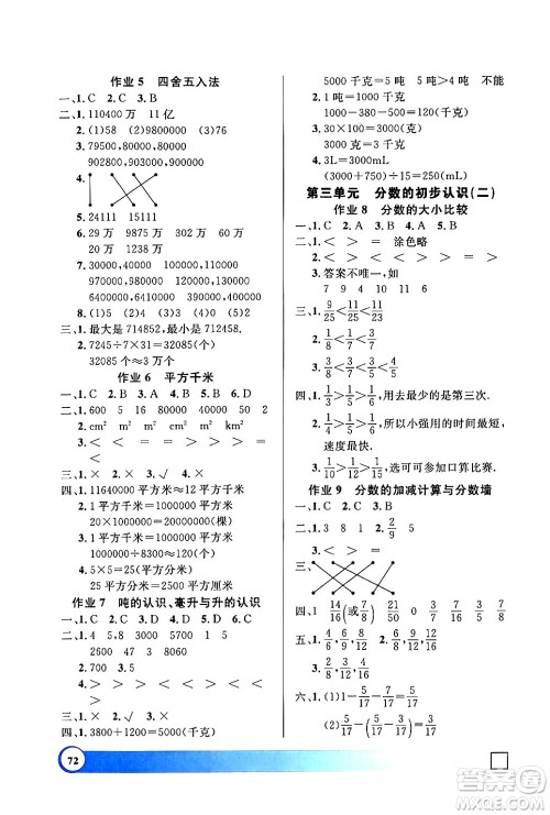 上海大学出版社2024钟书金牌寒假作业导与练四年级数学通用版上海专版答案