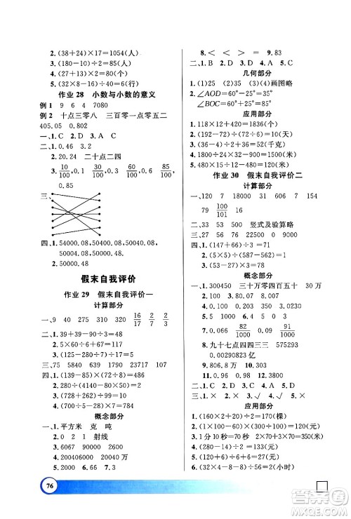 上海大学出版社2024钟书金牌寒假作业导与练四年级数学通用版上海专版答案
