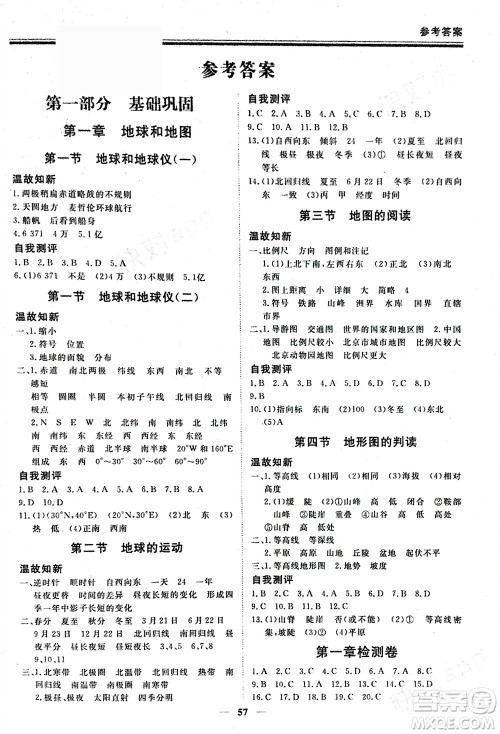成都地图出版社2024新思维假期作业必刷题七年级地理人教版参考答案