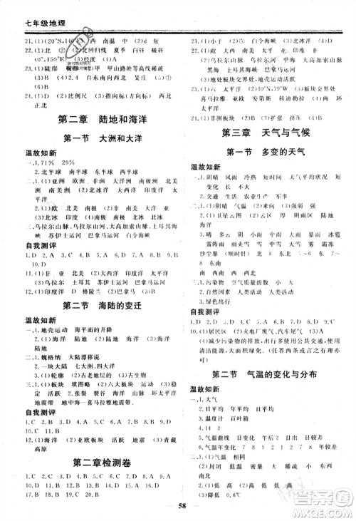 成都地图出版社2024新思维假期作业必刷题七年级地理人教版参考答案