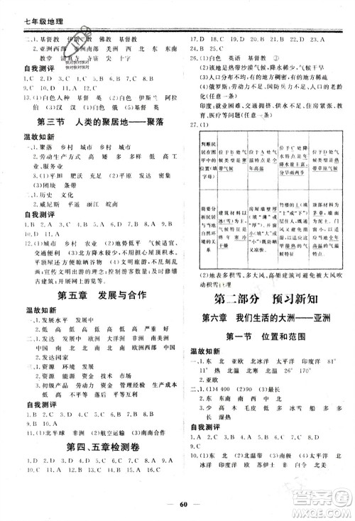 成都地图出版社2024新思维假期作业必刷题七年级地理人教版参考答案