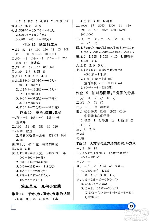 上海大学出版社2024钟书金牌寒假作业导与练三年级数学通用版上海专版答案