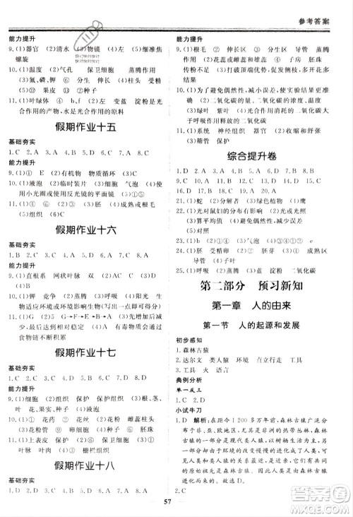 郑州大学出版社2024新思维假期作业必刷题七年级生物人教版参考答案