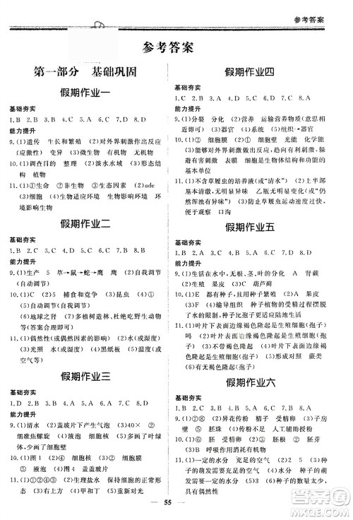 郑州大学出版社2024新思维假期作业必刷题七年级生物人教版参考答案