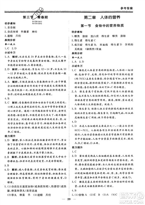 郑州大学出版社2024新思维假期作业必刷题七年级生物人教版参考答案