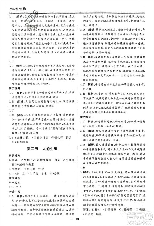 郑州大学出版社2024新思维假期作业必刷题七年级生物人教版参考答案