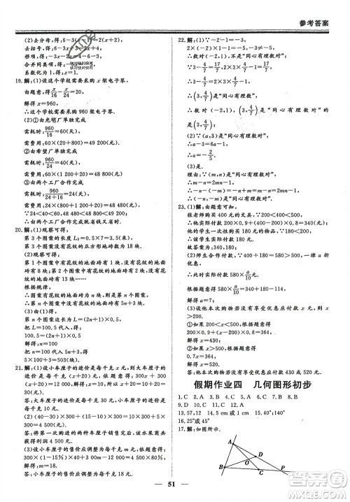 郑州大学出版社2024新思维假期作业必刷题七年级数学人教版参考答案