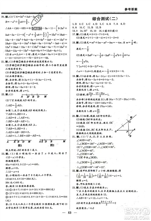 郑州大学出版社2024新思维假期作业必刷题七年级数学人教版参考答案