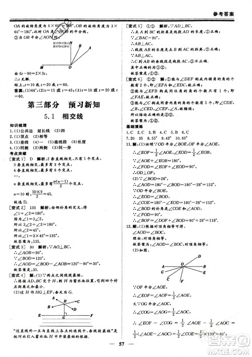 郑州大学出版社2024新思维假期作业必刷题七年级数学人教版参考答案