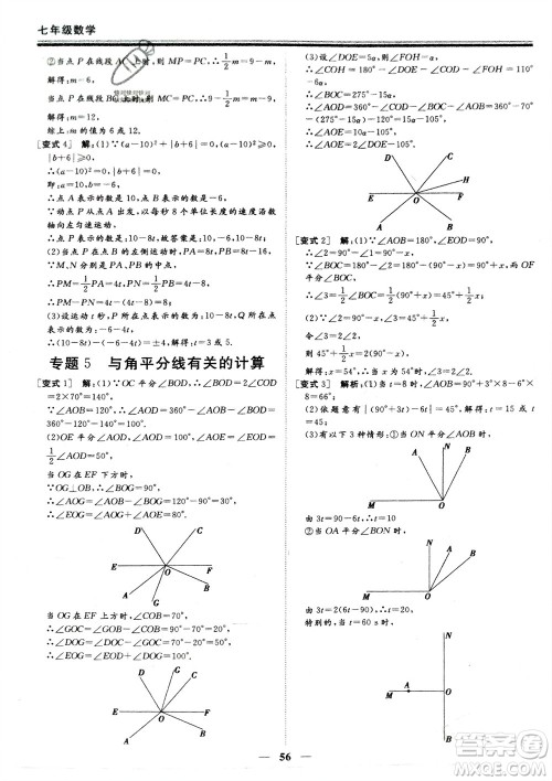 郑州大学出版社2024新思维假期作业必刷题七年级数学人教版参考答案