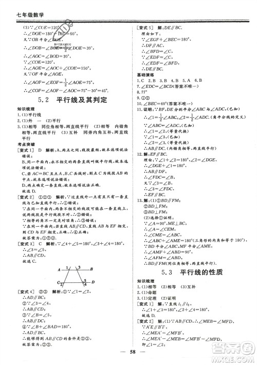 郑州大学出版社2024新思维假期作业必刷题七年级数学人教版参考答案