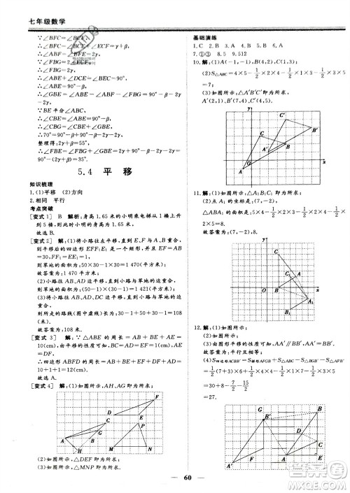 郑州大学出版社2024新思维假期作业必刷题七年级数学人教版参考答案