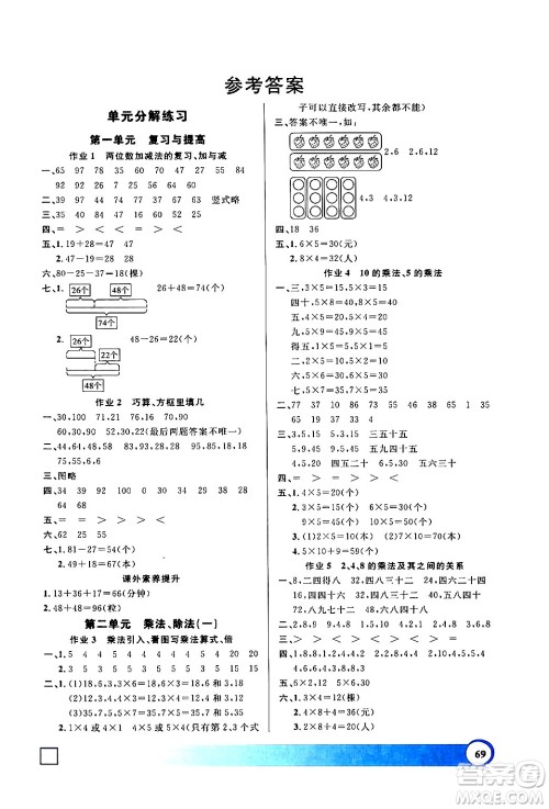 上海大学出版社2024钟书金牌寒假作业导与练二年级数学通用版上海专版答案