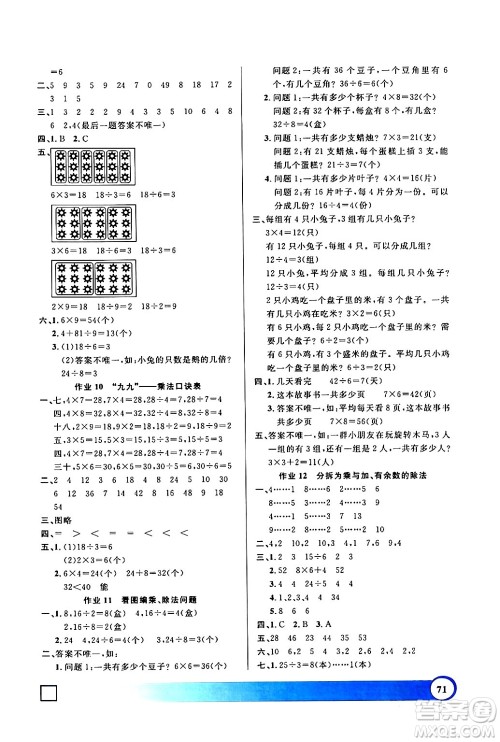 上海大学出版社2024钟书金牌寒假作业导与练二年级数学通用版上海专版答案