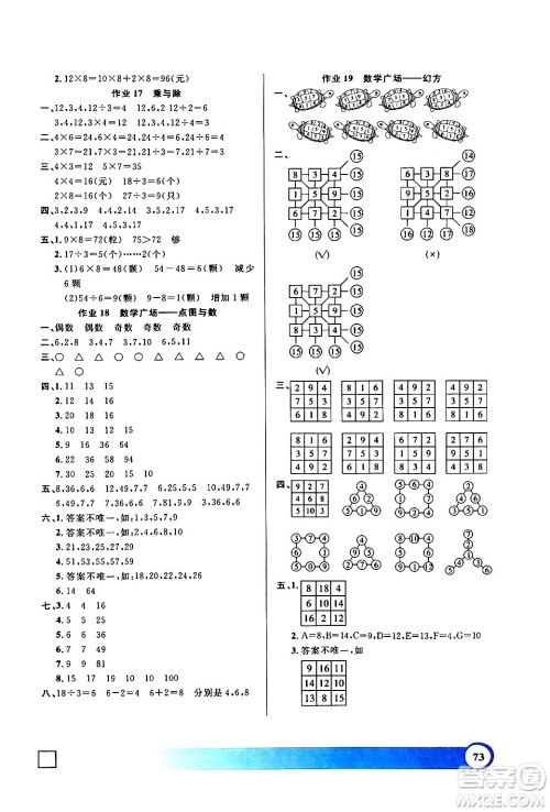 上海大学出版社2024钟书金牌寒假作业导与练二年级数学通用版上海专版答案