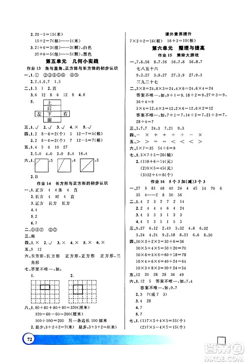 上海大学出版社2024钟书金牌寒假作业导与练二年级数学通用版上海专版答案