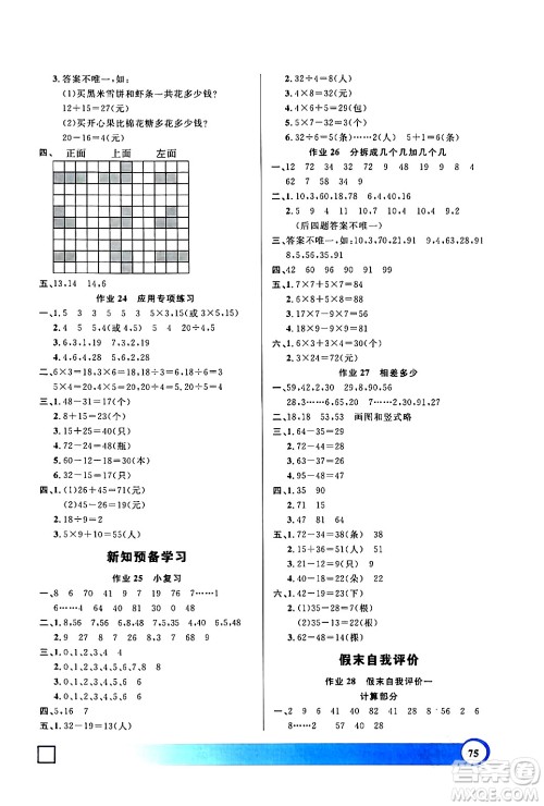 上海大学出版社2024钟书金牌寒假作业导与练二年级数学通用版上海专版答案