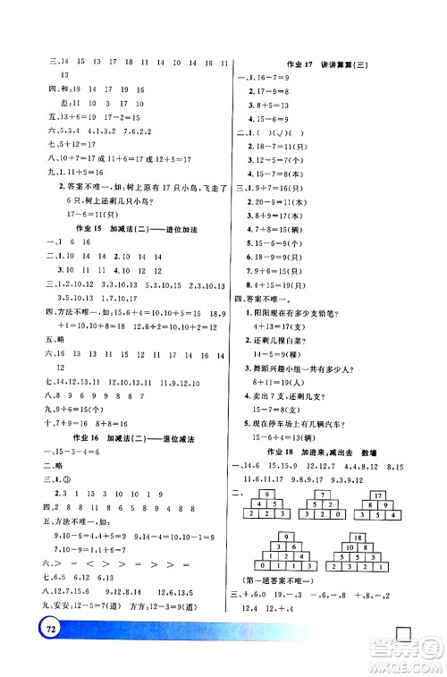 上海大学出版社2024钟书金牌寒假作业导与练一年级数学通用版上海专版答案