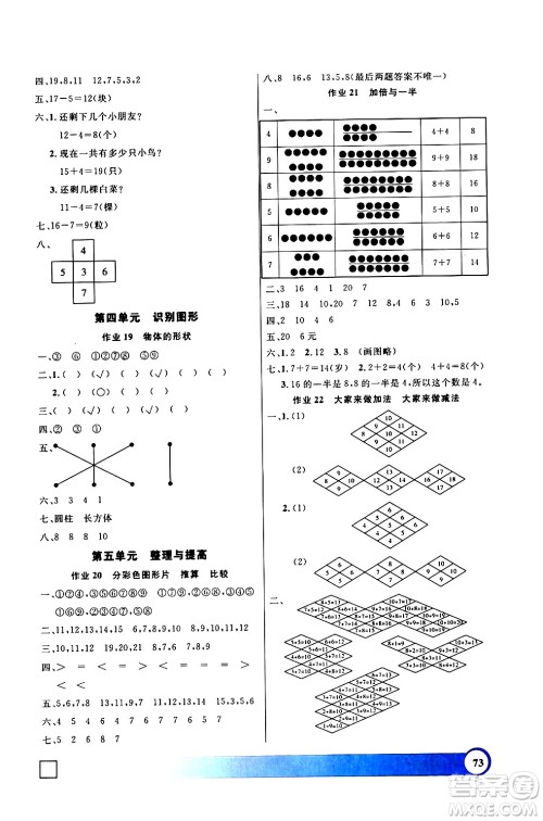 上海大学出版社2024钟书金牌寒假作业导与练一年级数学通用版上海专版答案