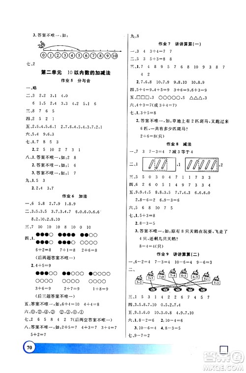 上海大学出版社2024钟书金牌寒假作业导与练一年级数学通用版上海专版答案