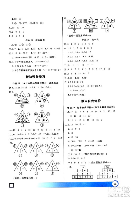 上海大学出版社2024钟书金牌寒假作业导与练一年级数学通用版上海专版答案