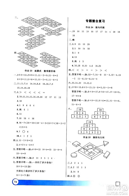 上海大学出版社2024钟书金牌寒假作业导与练一年级数学通用版上海专版答案