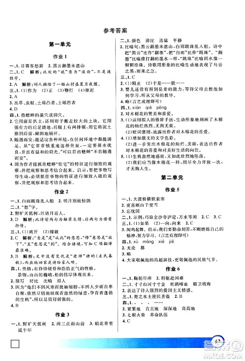 上海大学出版社2024钟书金牌寒假作业导与练六年级语文部编版上海专版答案 上海大学出版社2024钟书金牌寒假作业导与练六年级语文部编版上海专版答案