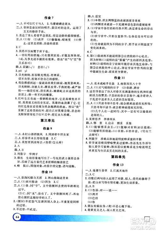 上海大学出版社2024钟书金牌寒假作业导与练六年级语文部编版上海专版答案