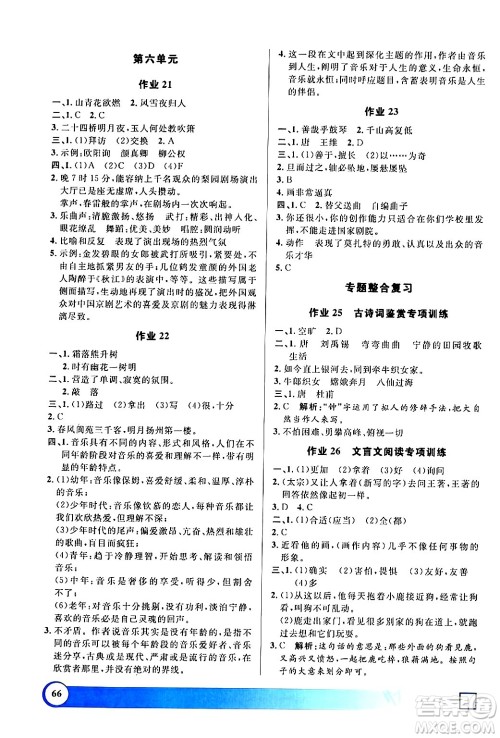 上海大学出版社2024钟书金牌寒假作业导与练六年级语文部编版上海专版答案