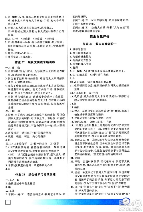 上海大学出版社2024钟书金牌寒假作业导与练六年级语文部编版上海专版答案 上海大学出版社2024钟书金牌寒假作业导与练六年级语文部编版上海专版答案