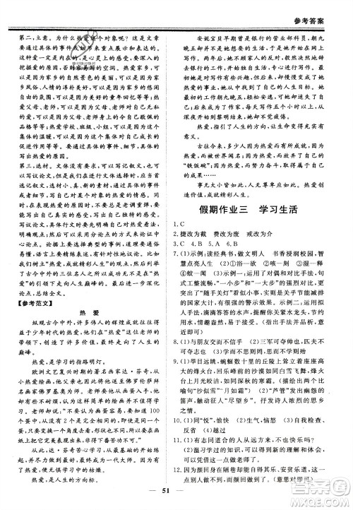 郑州大学出版社2024新思维假期作业必刷题七年级语文课标版参考答案