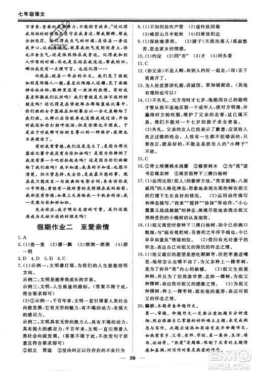 郑州大学出版社2024新思维假期作业必刷题七年级语文课标版参考答案