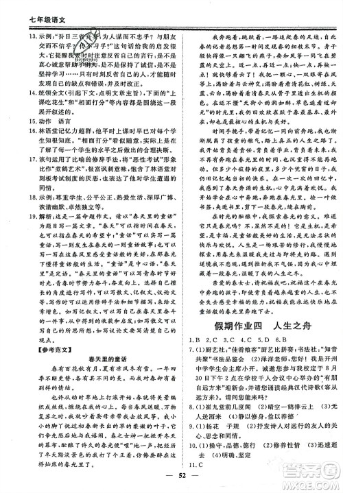 郑州大学出版社2024新思维假期作业必刷题七年级语文课标版参考答案