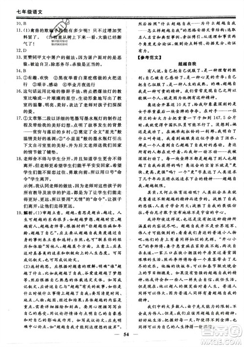 郑州大学出版社2024新思维假期作业必刷题七年级语文课标版参考答案