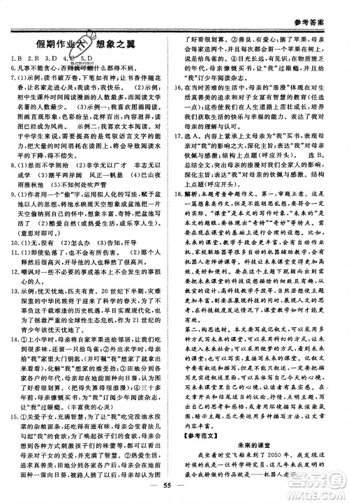 郑州大学出版社2024新思维假期作业必刷题七年级语文课标版参考答案